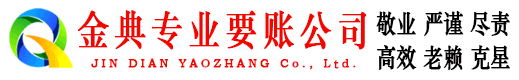 小店金典追债公司